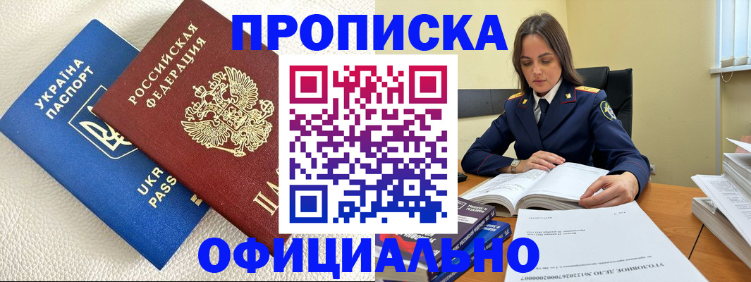 прописка поиск в Озёрах